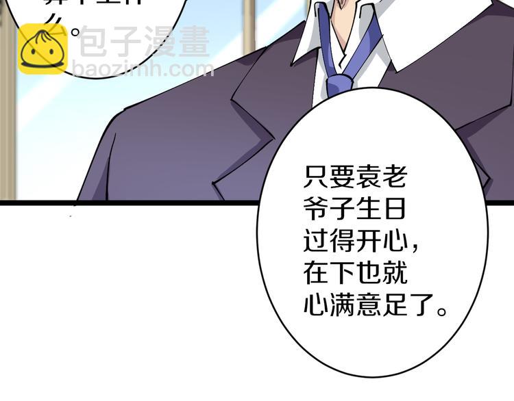🍱三界淘宝店 第125话 出言不逊 第34页