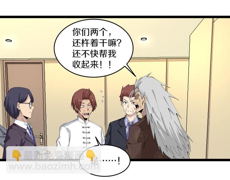 🍱三界淘宝店 第125话 出言不逊 第35页