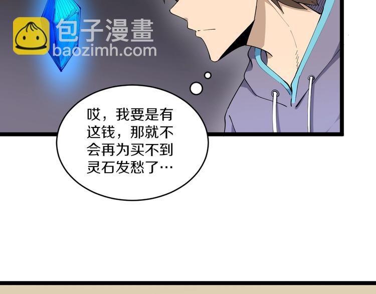 🍱三界淘宝店 第125话 出言不逊 第38页