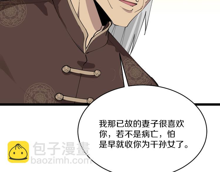 🍱三界淘宝店 第125话 出言不逊 第45页