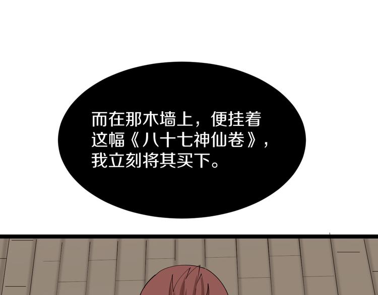 🍱三界淘宝店 第127话 大圣的毫毛 第46页