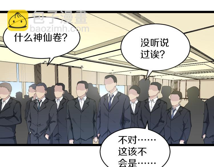 🍱三界淘宝店 第127话 大圣的毫毛 第6页