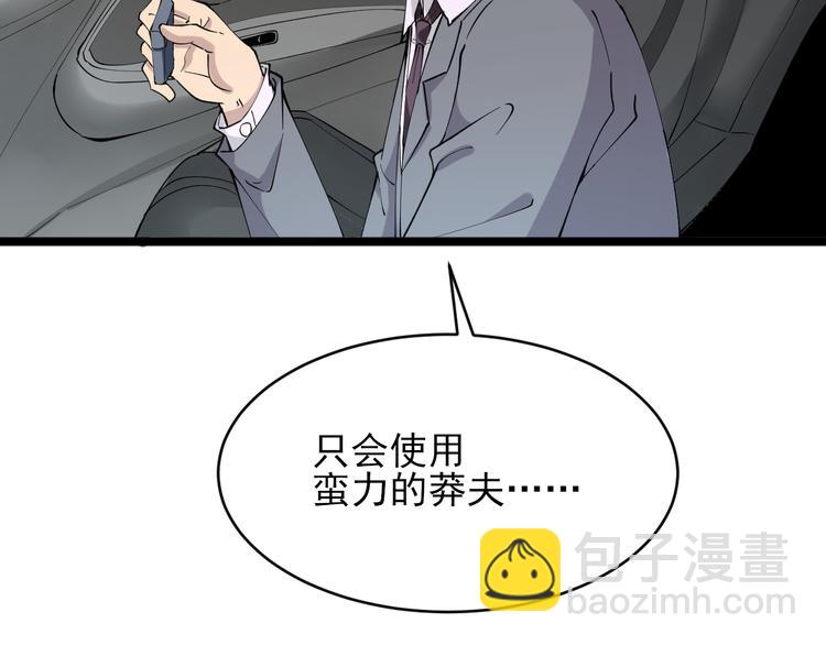 🍱三界淘宝店 第131话 软柿子 第9页