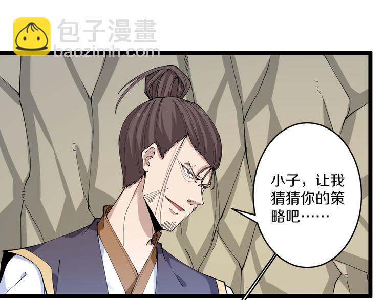 🍱三界淘宝店 第133话 认真打架 第18页