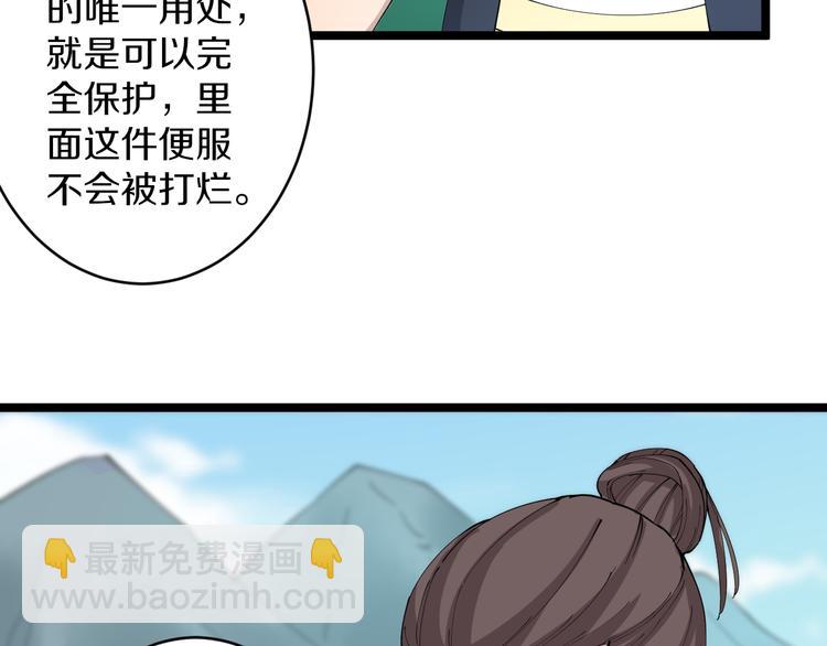 🍱三界淘宝店 第133话 认真打架 第41页