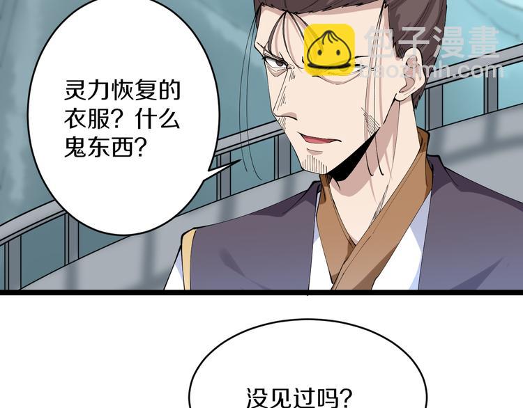 🍱三界淘宝店 第133话 认真打架 第42页