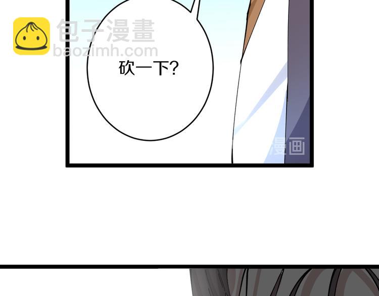 🍱三界淘宝店 第133话 认真打架 第47页