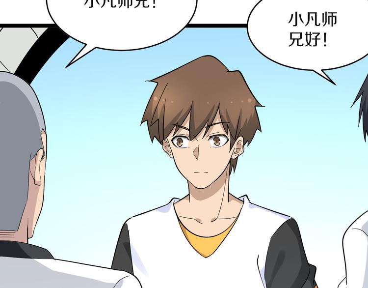 🍱三界淘宝店 第135话 婷婷师姐 第19页