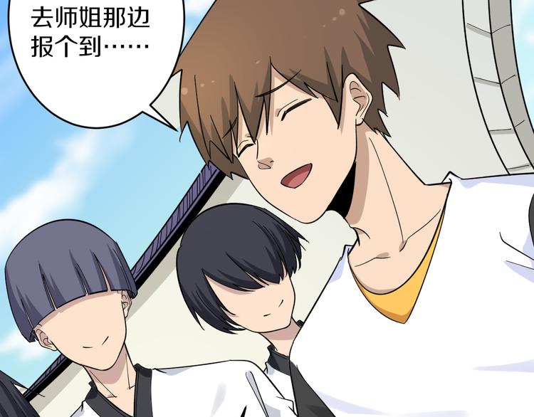 🍱三界淘宝店 第135话 婷婷师姐 第25页