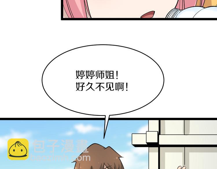 🍱三界淘宝店 第135话 婷婷师姐 第31页