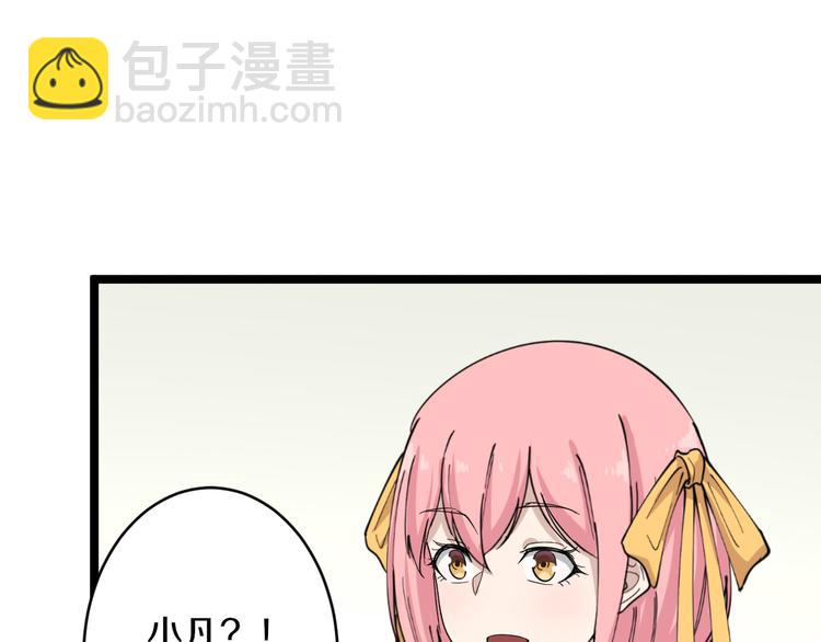 🍱三界淘宝店 第135话 婷婷师姐 第33页