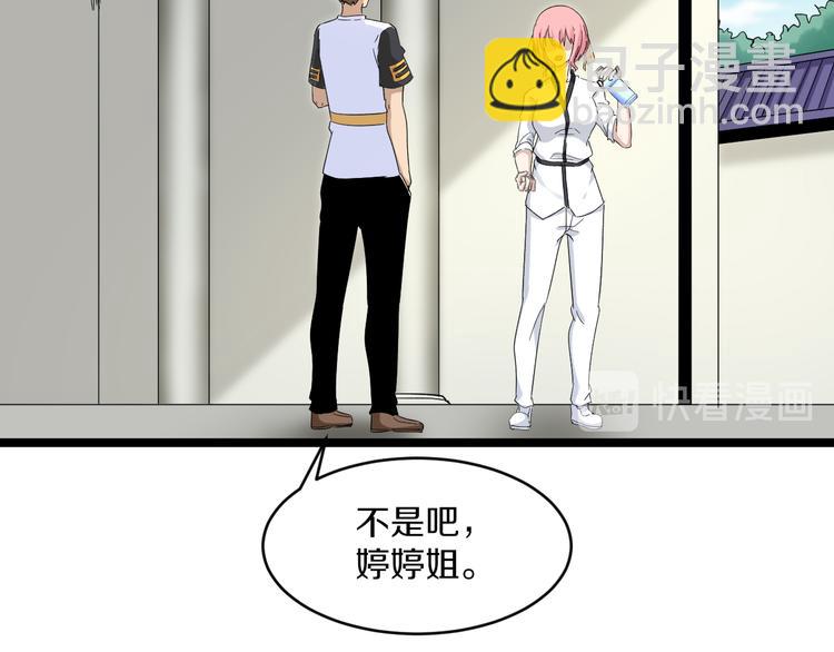 🍱三界淘宝店 第135话 婷婷师姐 第35页