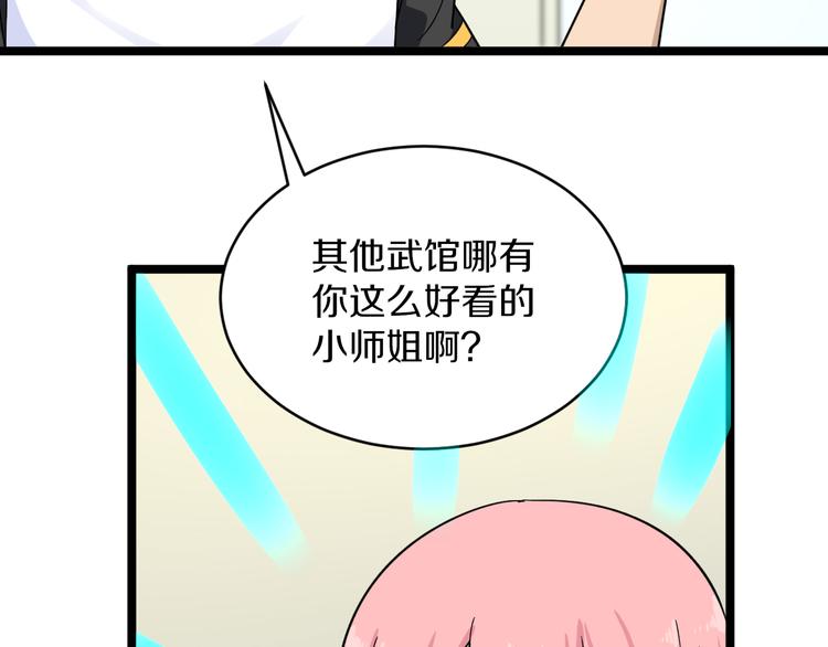 🍱三界淘宝店 第135话 婷婷师姐 第41页