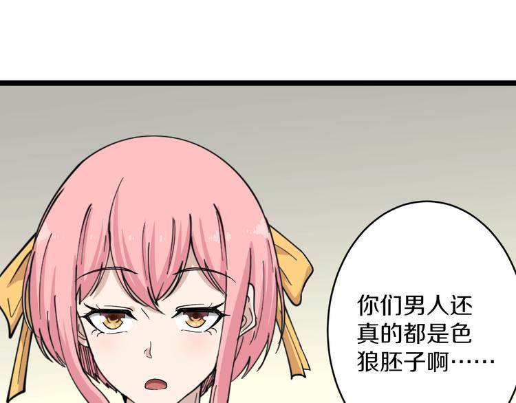🍱三界淘宝店 第135话 婷婷师姐 第45页