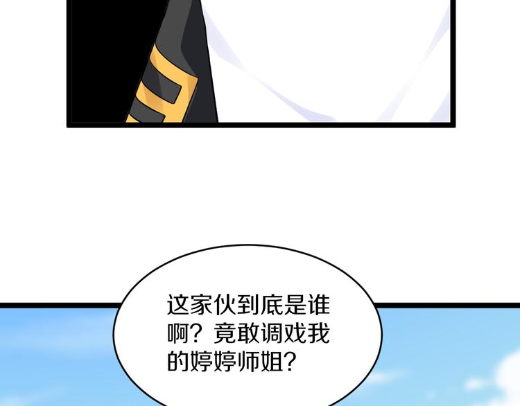 🍱三界淘宝店 第135话 婷婷师姐 第48页
