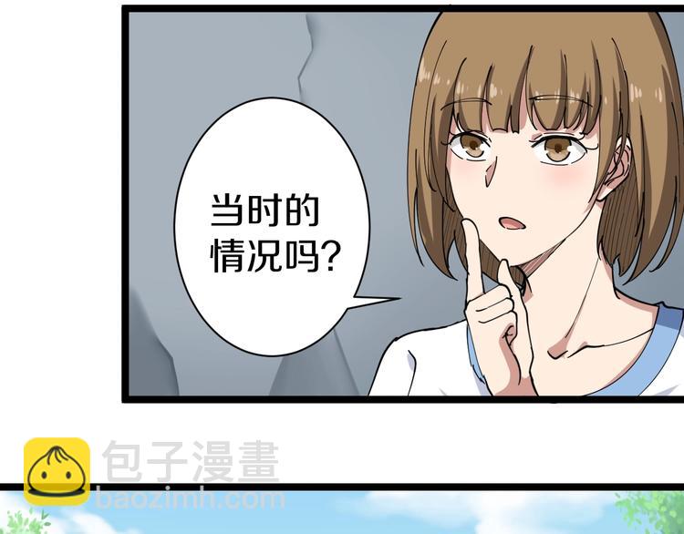 🍱三界淘宝店 第14话 仇家线索！ 第37页