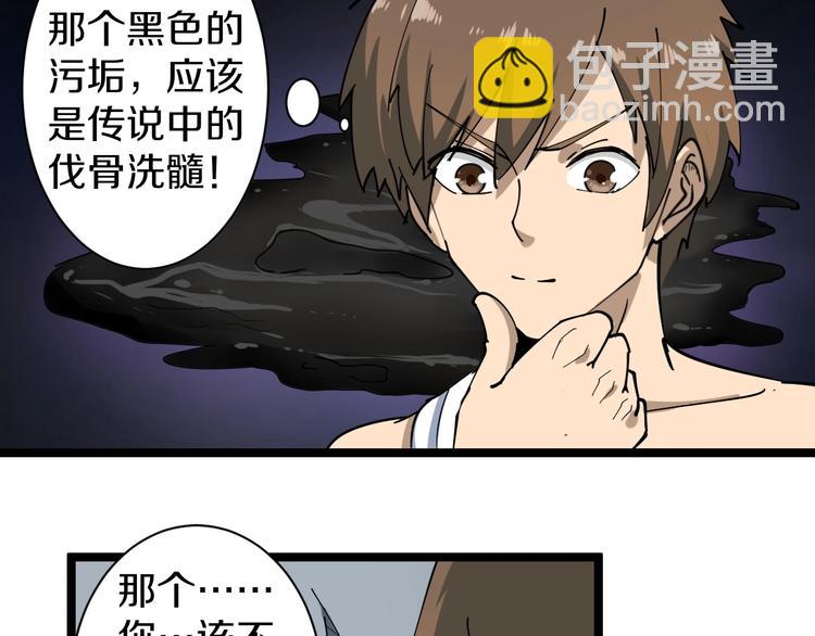🍱三界淘宝店 第14话 仇家线索！ 第46页