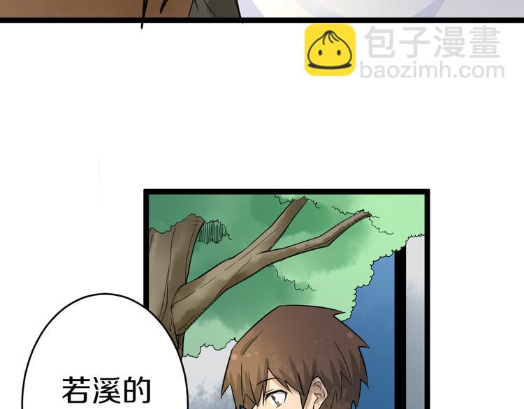 🍱三界淘宝店 第139话 小若溪别怕 第12页
