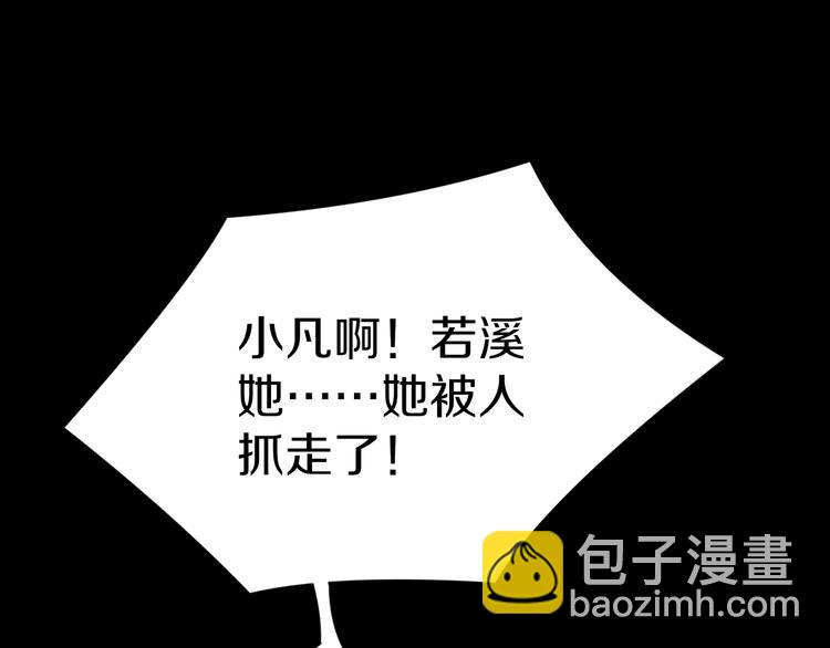 🍱三界淘宝店 第139话 小若溪别怕 第15页