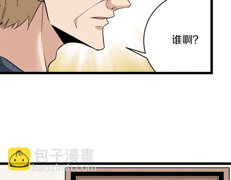 🍱三界淘宝店 第141话 宁先生的愤怒 第13页