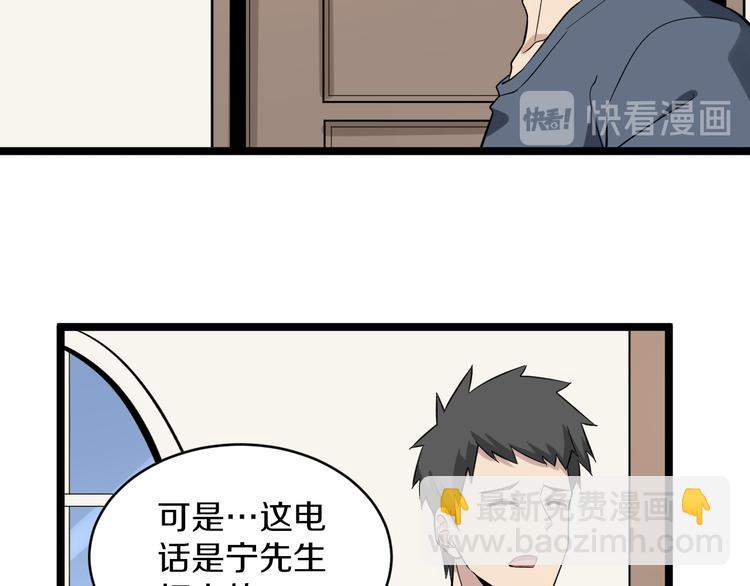 🍱三界淘宝店 第141话 宁先生的愤怒 第15页