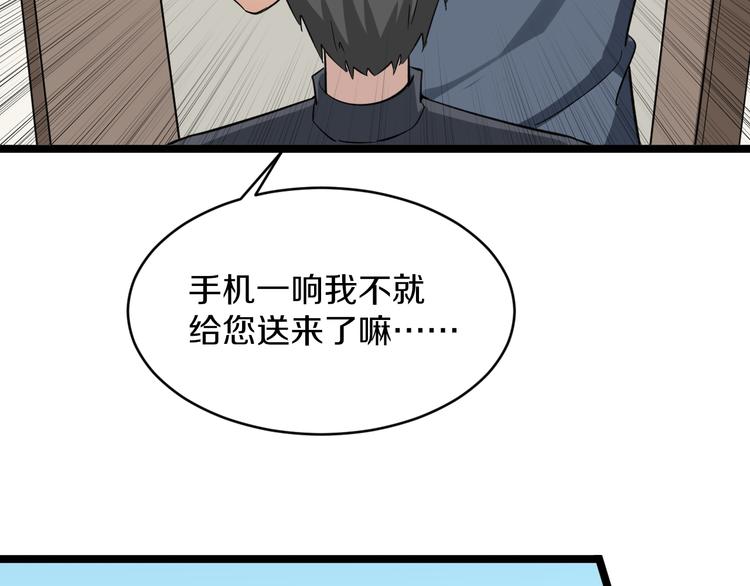 🍱三界淘宝店 第141话 宁先生的愤怒 第18页
