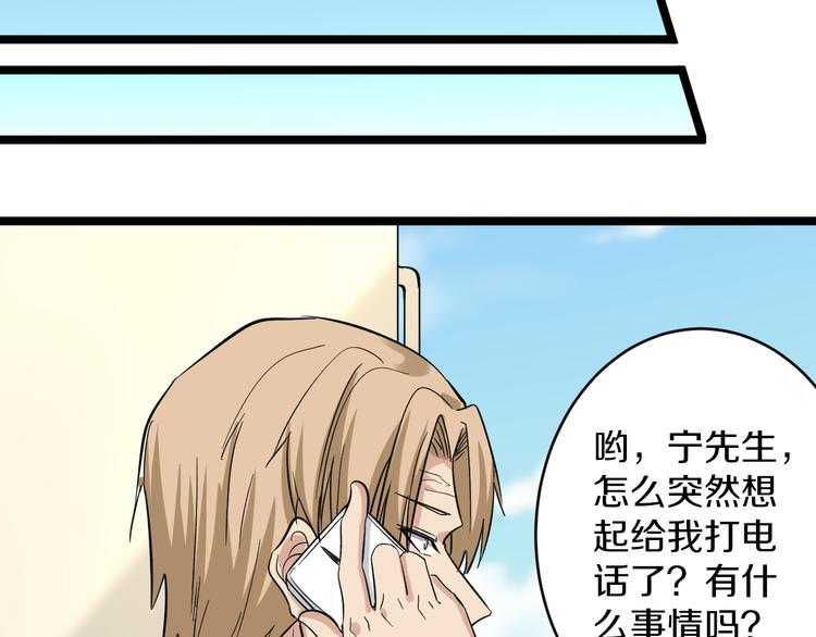 🍱三界淘宝店 第141话 宁先生的愤怒 第19页