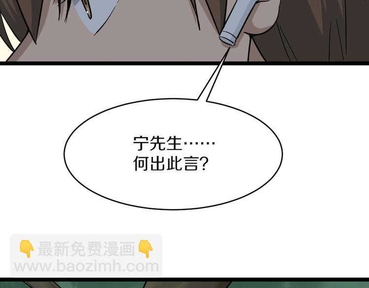 🍱三界淘宝店 第141话 宁先生的愤怒 第23页