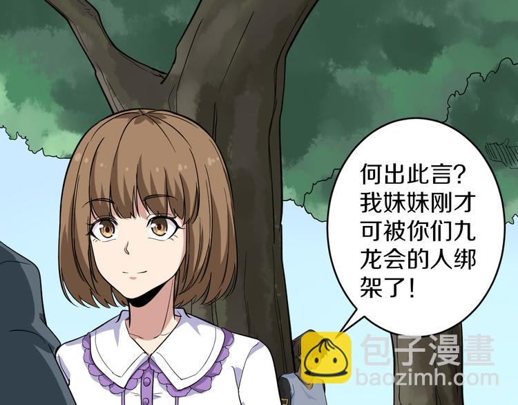 🍱三界淘宝店 第141话 宁先生的愤怒 第24页