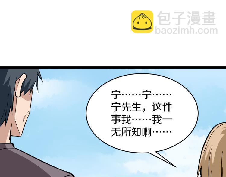 🍱三界淘宝店 第141话 宁先生的愤怒 第31页
