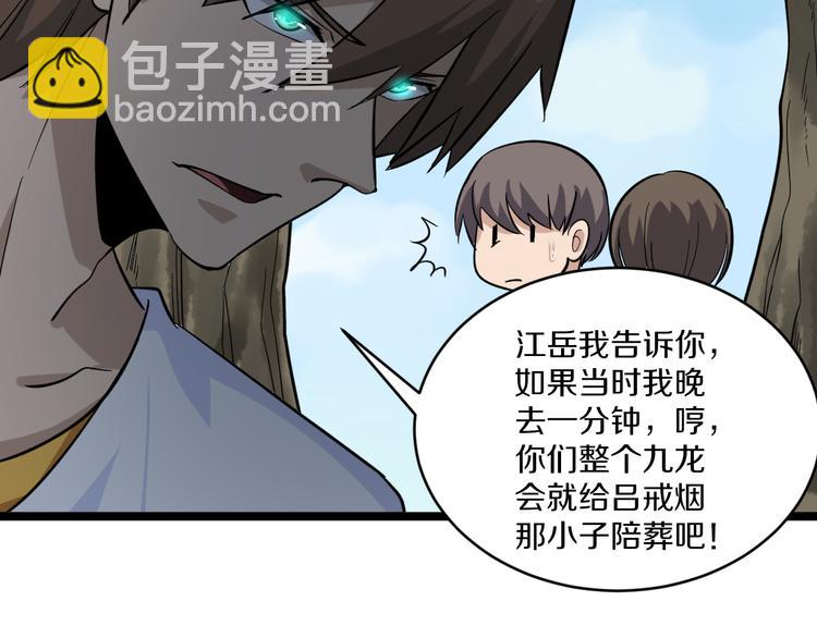 🍱三界淘宝店 第141话 宁先生的愤怒 第38页