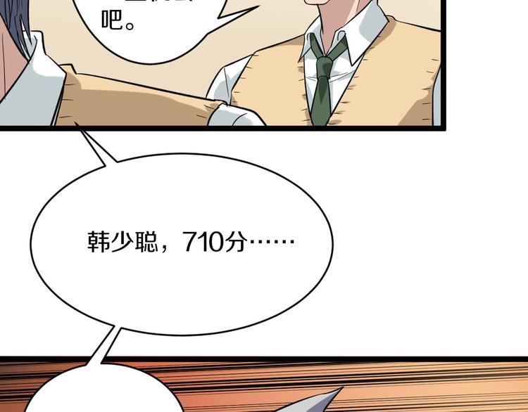 🍱三界淘宝店 第143话 满分 第16页