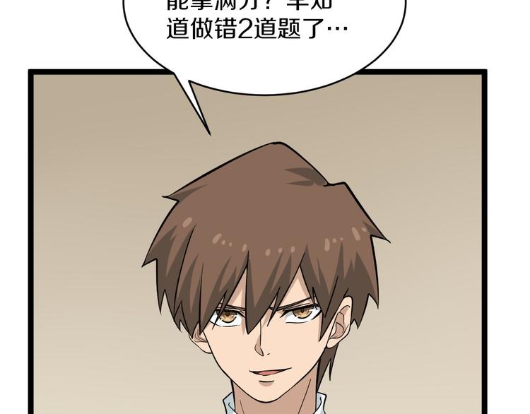 🍱三界淘宝店 第143话 满分 第24页