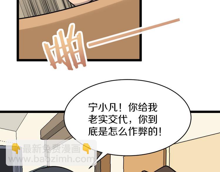 🍱三界淘宝店 第143话 满分 第37页