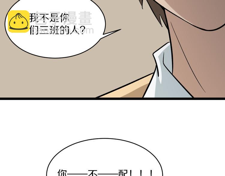 🍱三界淘宝店 第143话 满分 第43页