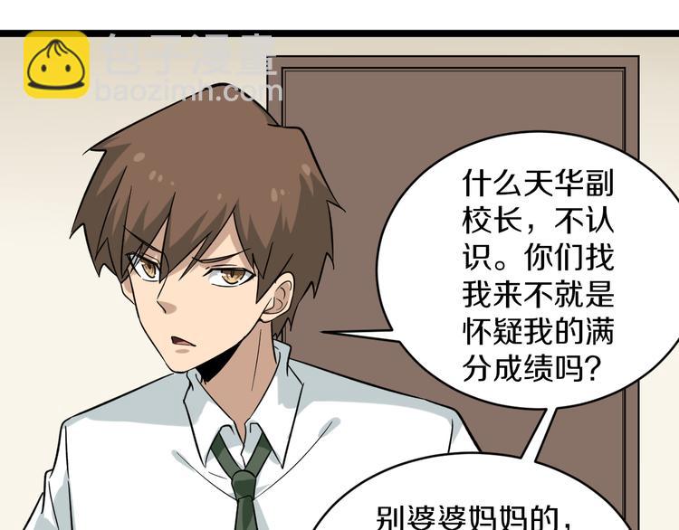 🍱三界淘宝店 第145话 给我十分钟 第21页