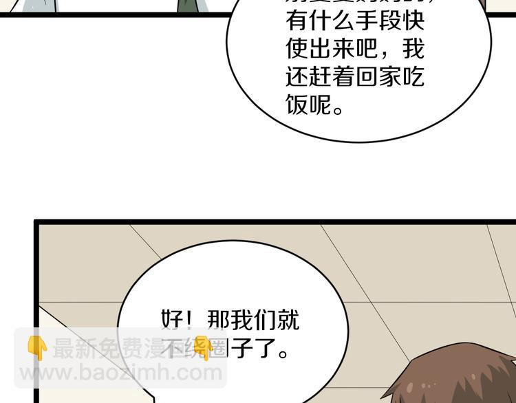 🍱三界淘宝店 第145话 给我十分钟 第22页