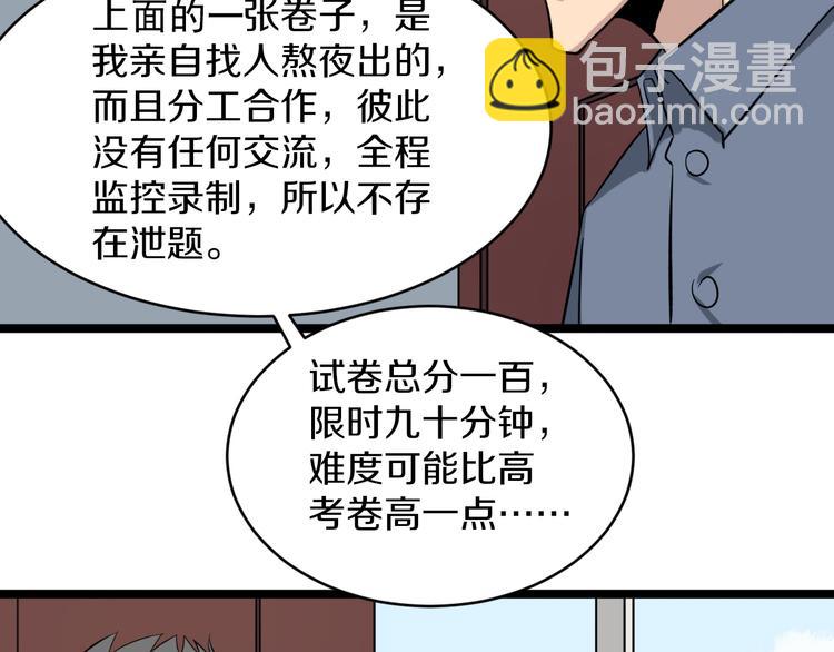 🍱三界淘宝店 第145话 给我十分钟 第38页