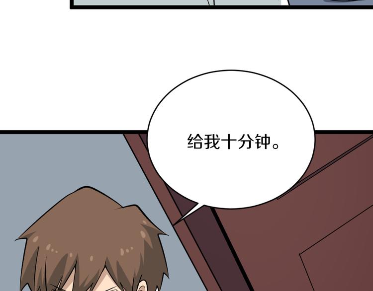 🍱三界淘宝店 第145话 给我十分钟 第44页