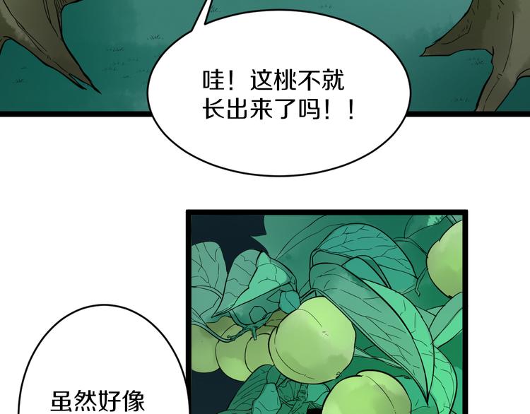 🍱三界淘宝店 第147话 致富之酒 第12页