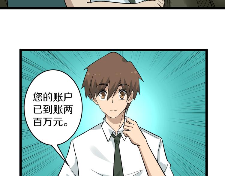 🍱三界淘宝店 第147话 致富之酒 第15页