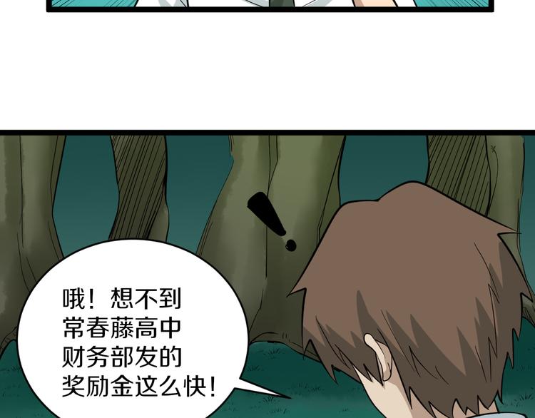 🍱三界淘宝店 第147话 致富之酒 第16页
