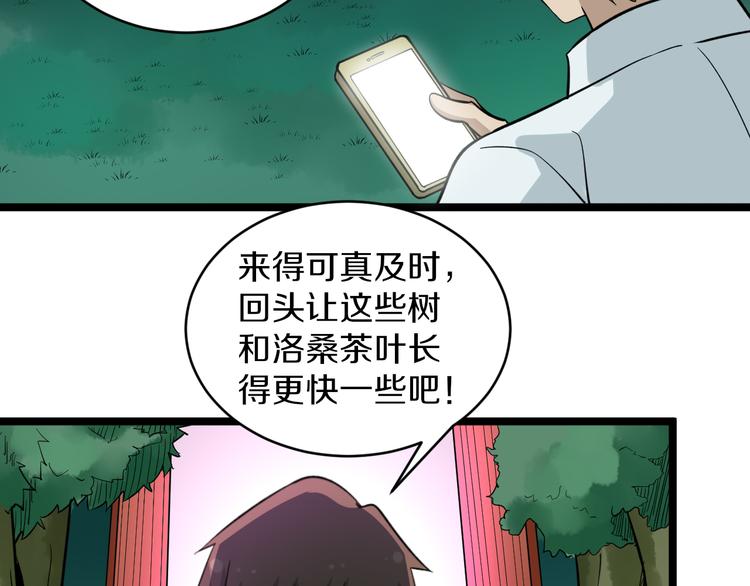 🍱三界淘宝店 第147话 致富之酒 第17页