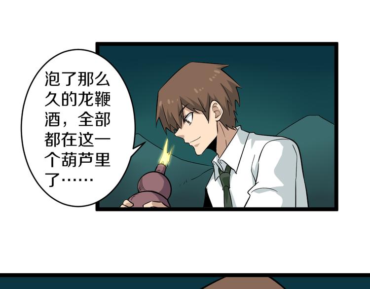 🍱三界淘宝店 第147话 致富之酒 第36页