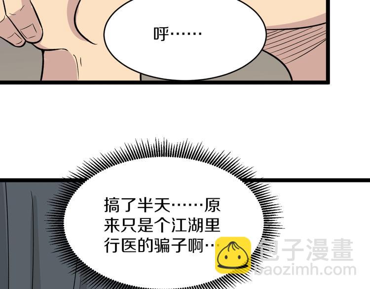 🍱三界淘宝店 第149话 农夫三拳 第29页