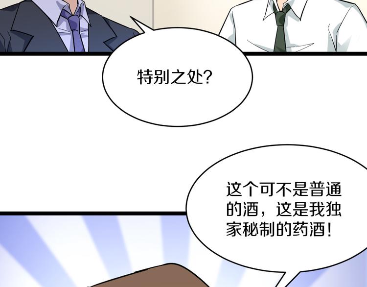 🍱三界淘宝店 第149话 农夫三拳 第32页