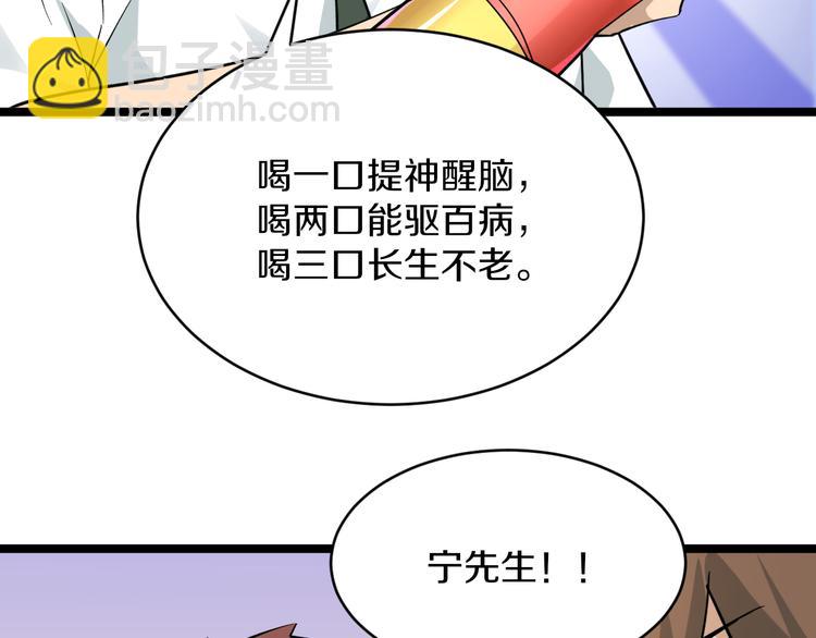 🍱三界淘宝店 第149话 农夫三拳 第34页