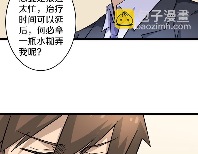 🍱三界淘宝店 第149话 农夫三拳 第37页