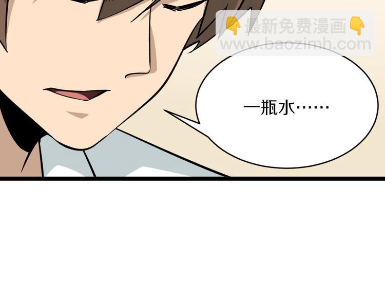 🍱三界淘宝店 第149话 农夫三拳 第38页