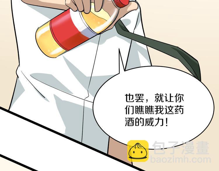🍱三界淘宝店 第149话 农夫三拳 第40页